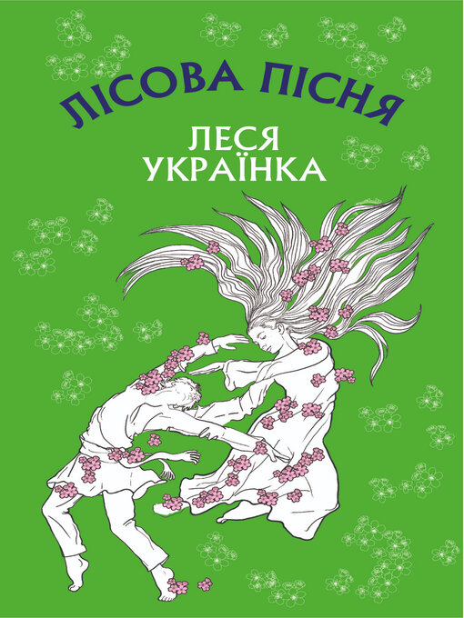 Title details for Лісова пісня by Леся Українка - Available
